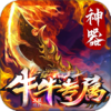 牛牛专属神器VIP版