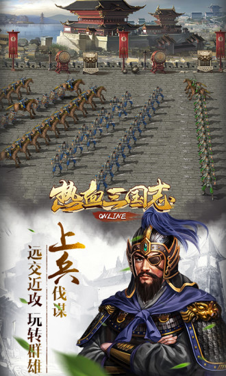 热血三国志ol折扣端