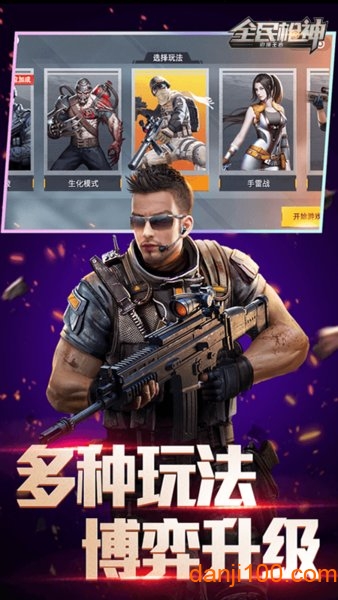 全民枪神边境王者ios版