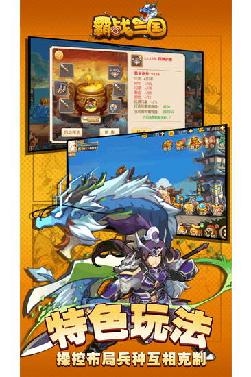 霸战三国送万元充值版