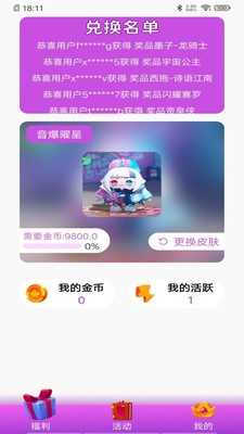 玩皮我最牛 免费领皮肤