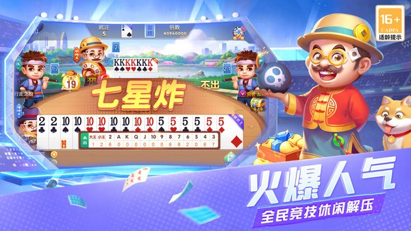 天天斗地主小米版（真人版）