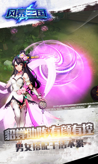 风暴三国福利版