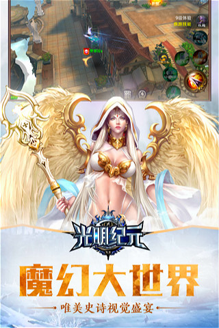 光明纪元完整版