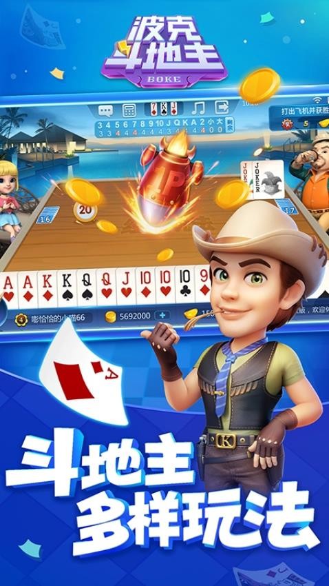 波克斗地主手游华为版