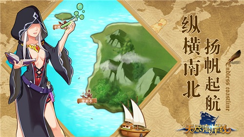 无尽海岸线
