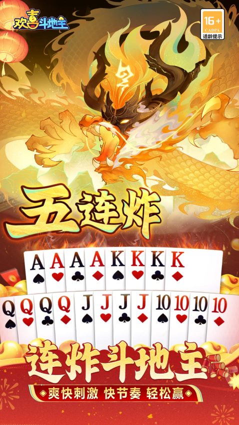 欢喜斗地主官方正版游戏