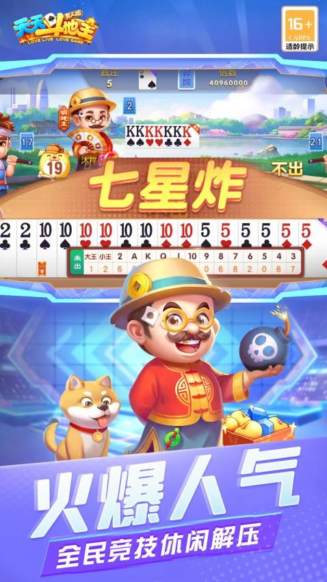 天天斗地主（真人版）华为版