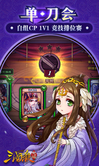 怒焰三国杀单机版