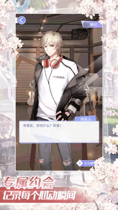 星语心愿