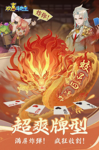 欢喜斗地主无限金豆版2026