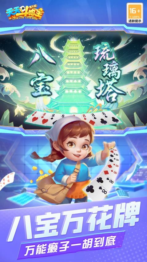 天天斗地主（真人版）华为版