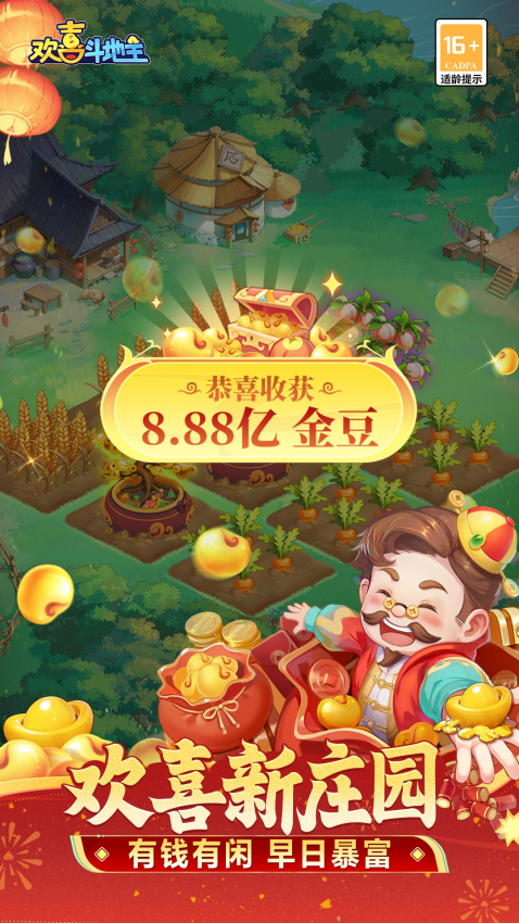 欢喜斗地主官方正版游戏