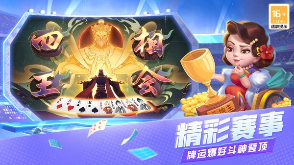 天天斗地主小米版（真人版）