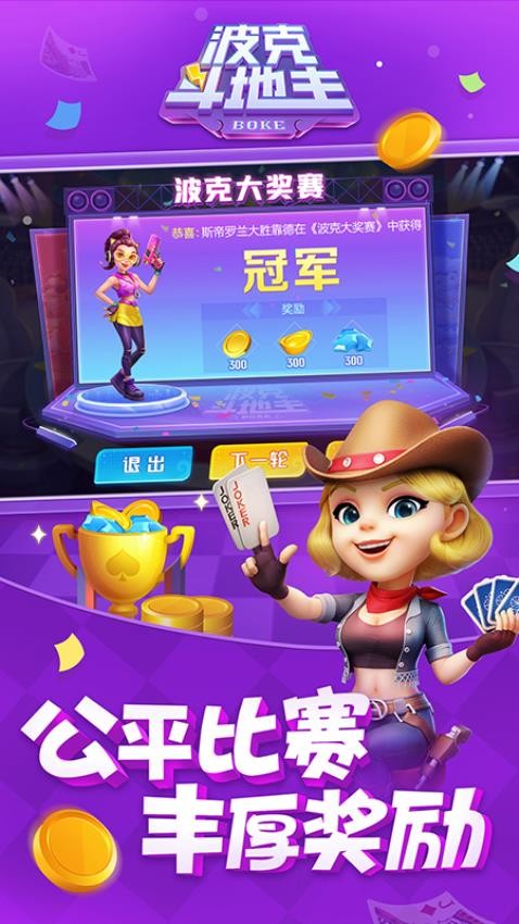 波克斗地主手游华为版