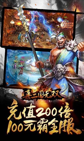 真三国无双单机版