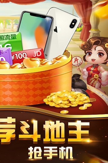 欢喜斗地主oppo手游