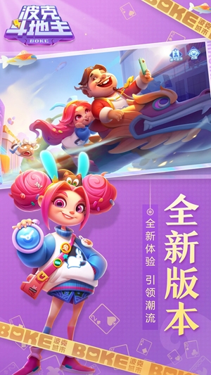 波克斗地主最新官方版