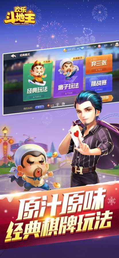 欢乐斗地主最新免费版
