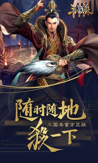 三国杀移动版单机版