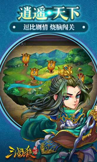 怒焰三国杀单机版