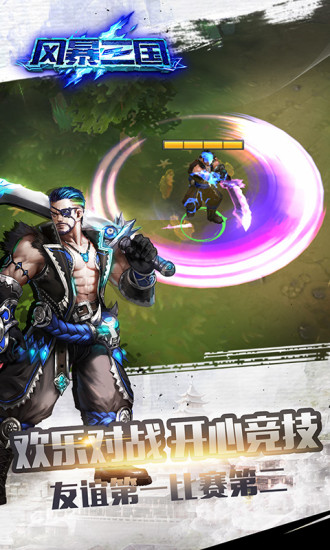 风暴三国福利版