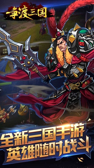 争渡三国百抽版