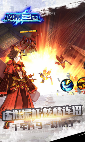 风暴三国福利版