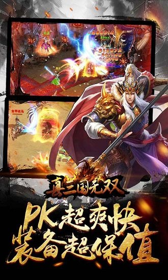 真三国无双单机版