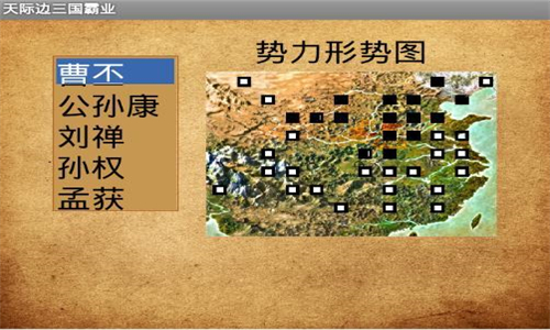 三国霸业彩色版