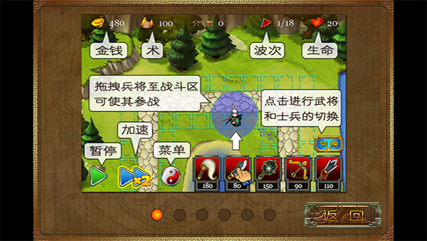 三国塔防蜀传完美版