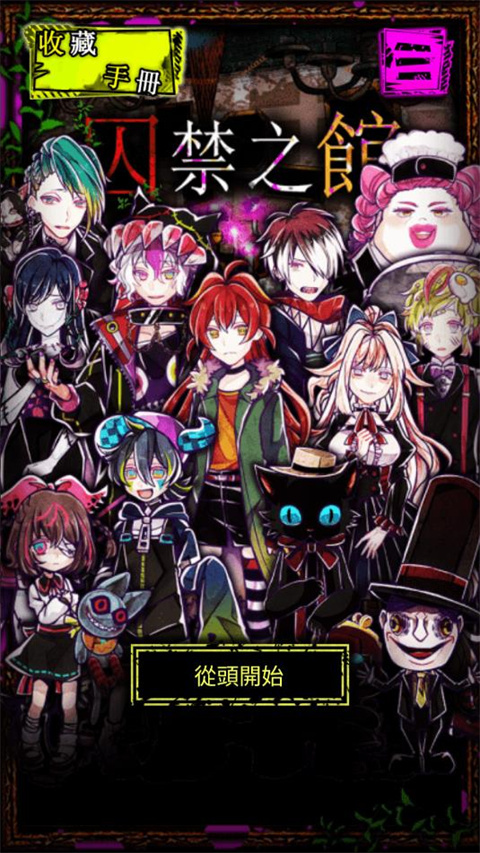 囚禁之馆扑家汉化