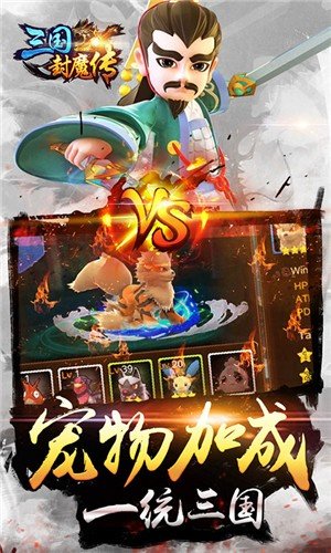 三国封魔传福利版