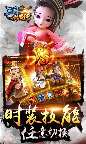 三国封魔传福利版
