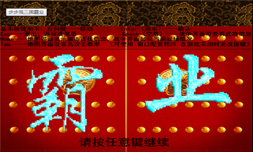 三国霸业彩色版