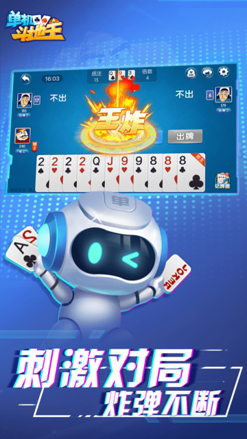 六月单机斗地主手机免费版  v2.4.1