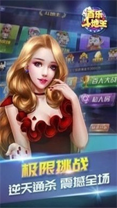 百乐斗地主  v1.2.3
