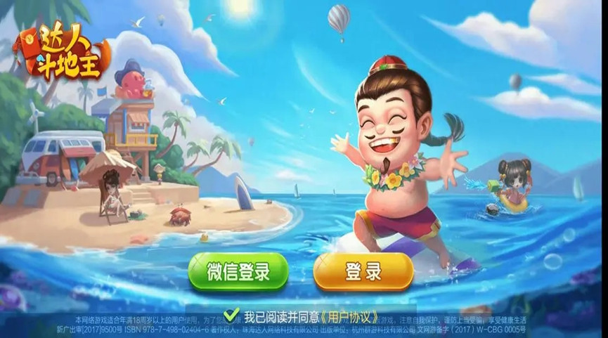 达人斗地主1.0.2.2  v1.0.2.2