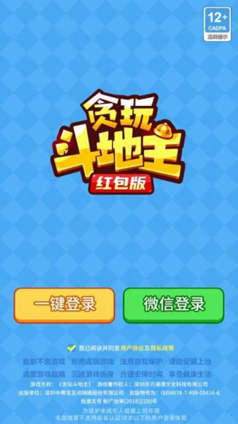 贪玩斗地主官方版本  v1.5.7