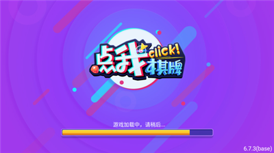 点我娱乐棋牌最新版本