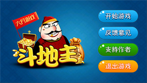 六月单机斗地主无需网络版