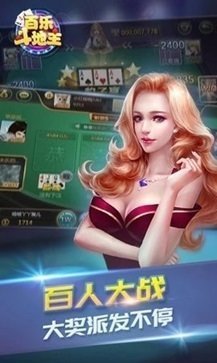 百乐斗地主安卓手机版  v1.0.11058
