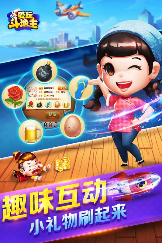 爱玩斗地主赚钱版4.0.1