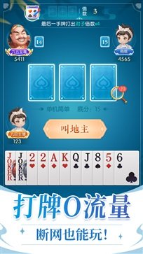 六月单机斗地主旧版免费版游戏