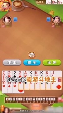 骏游斗地主赚金版  v6.1.0
