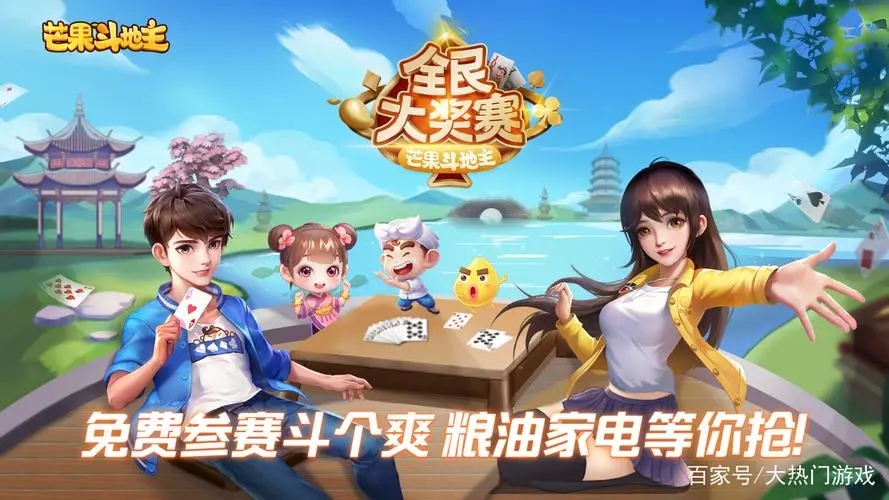 芒果斗地主2023官网版