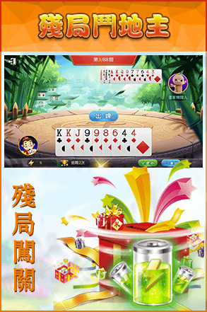 残局斗地主安卓