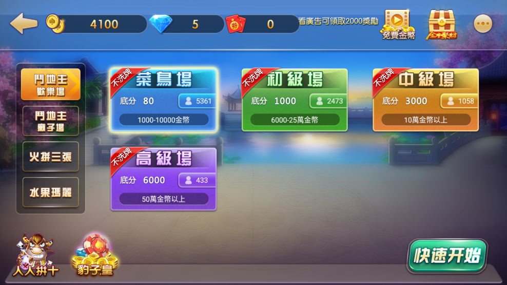 可乐斗地主残局拼三张  v1.0.0