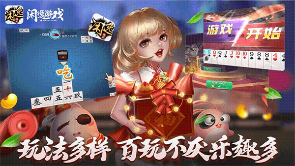 闲逸斗地主  v2.5.10