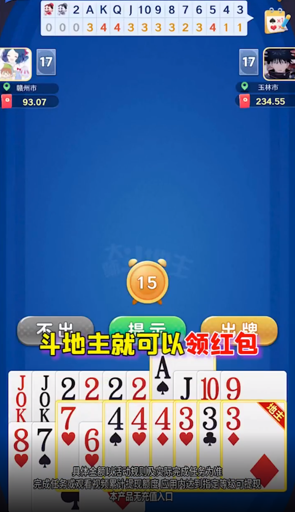 大师斗地主赚钱版